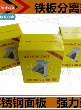 Iron plate separator small G1 G2 G3 type Imported strong mag