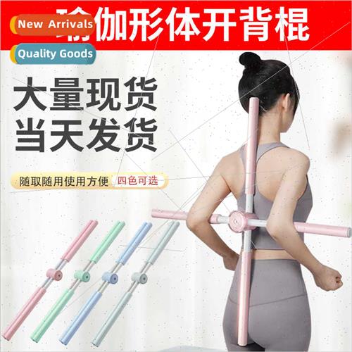 Form Baton Back Shoulder Baton Cross Corrector Yoga Back Bat