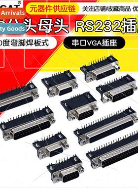 DR9/15/25/37 DB male/female solder pad plug-in 90 degree ben