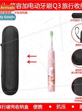 适用usmile Q3 electric toothbrush protective case organizer