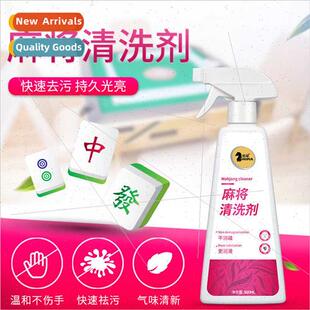 Mahjong cleaning agent to wash mahjong cleaner special spray