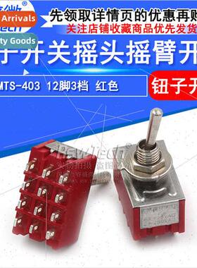 Rocker Toggle Swch MTS-403 12-pin 3-speed Miniature Power Sw