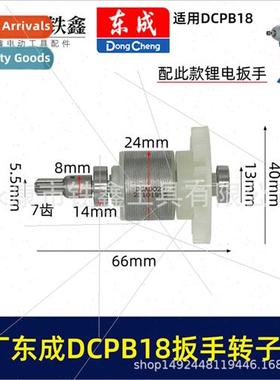 thium wrench rotor DCPB02-18/03-18 brushless wrench motor 7