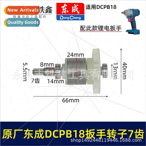 thium wrench rotor DCPB02-18/03-18 brushless wrench motor 7