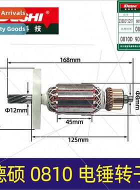 Accessories0810 electric pick motorDe Shuo0810 electric hamm