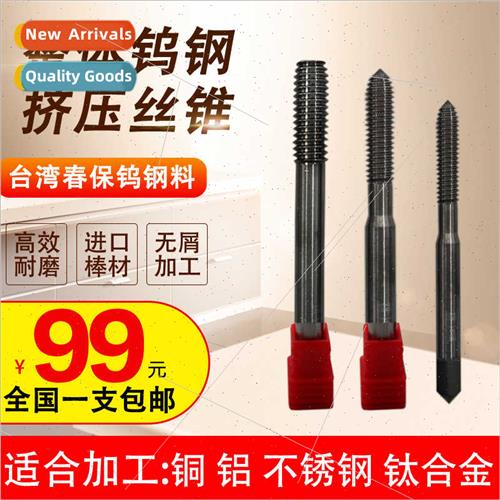 Super-hard 55 degrees integral tungsten carbide extrusion ta