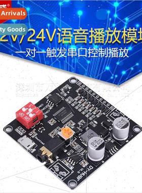 12V/24V Voice Playback Module One-to-One Trigger Serial Cont