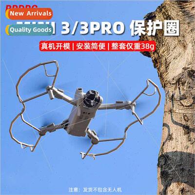 适用DJI MINI 3/3PRO paddle protection cover Propeller collis