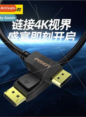 DP male-to-male monitor HD cable  1.2 4K/144Hz适用high-defin