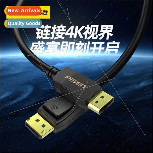 DP male-to-male monitor HD cable  1.2 4K/144Hz适用high-defin