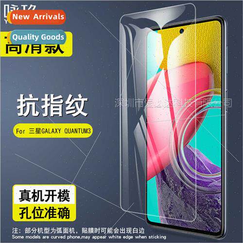 适用Samsung Galaxy Quantum3 Tempered Film Samsung Quantum3 H
