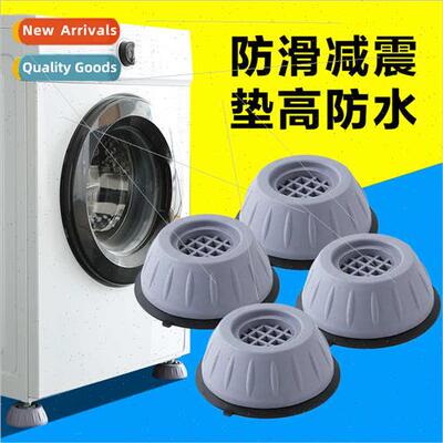 Washing machine foot mat washing machine shock absorption an