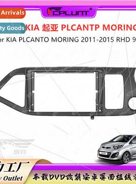 适用KIA KIA PICANTO RIO RIO ORING car navigation panel Varia