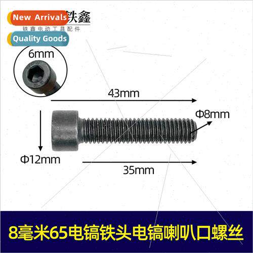 65 electric pick iron head screws 8mm electric pick bell scr