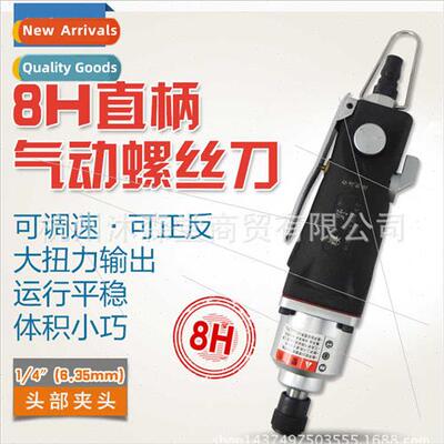 8H pneumatic screwdriver straight wind  straight handle pneu