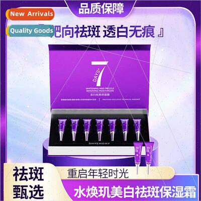 Shuihuan Gui whening blemish moisturising cream hydration to