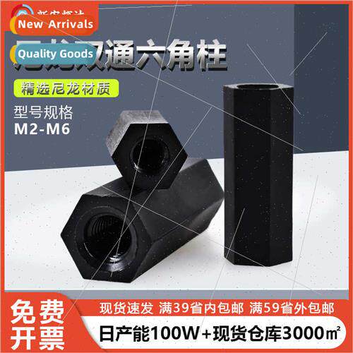 Nylon hexagonal double-through plastic studs M2-M6 black pla