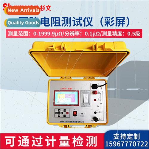 Loop resistance tester 100A wh print color screen wh communi