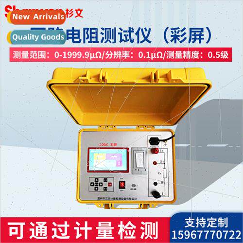 Loop resistance tester 100A wh print color screen wh communi