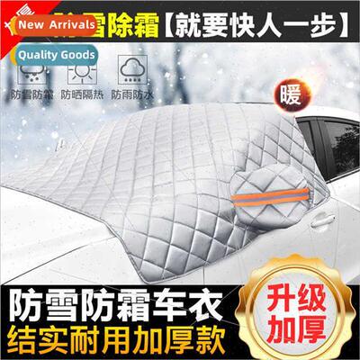 Automotive universal aluminum film winter snow block car coa
