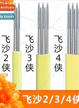 IDM Flying Sand Warrior four needle misting needle piece sem