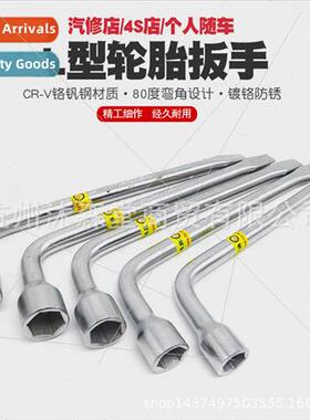 L-type tire wrench hexagonal socket wrench to change tire pr