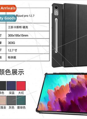 适用Lenovo Xiaoxin Pad Pro 12.7-inch Tablet Case Xiaoxin Pad