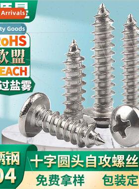 304 self-tapping screws PA round head cross recessed self-ta
