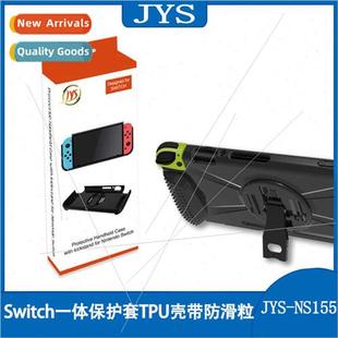switch one-piece protective case TPU case anti-slip grain NS