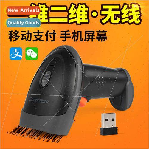 Two-dimensional scanning gun wired code supermarket cash reg