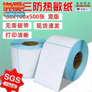 High- three-proof thermal label paper 80 100 500 release pap