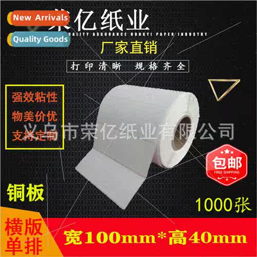 Copper plate paper self-adhesive label printing paper barcod