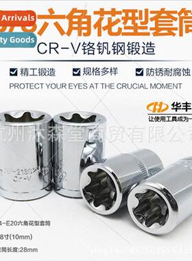 3/8 Hexagonal Socket Wrench Flower Star Socket Meter E Splin