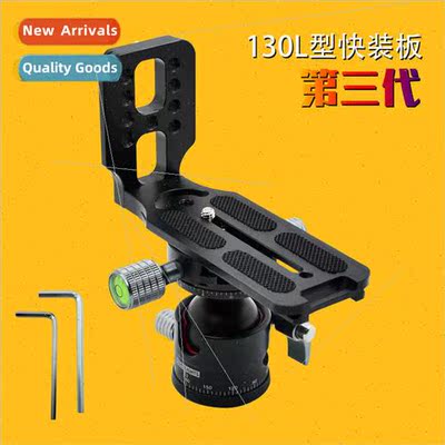 third generation L130 aluminum alloy L-type quick release pl