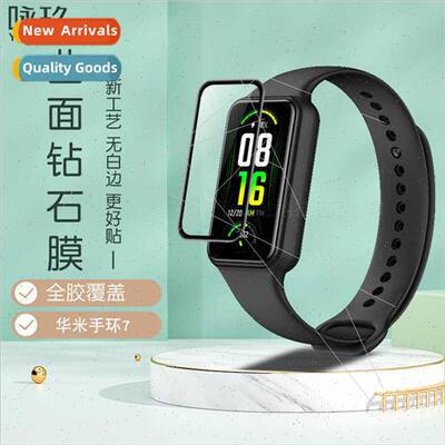 适用Huami Amazfit bracelet 7 curved 3D composite material he