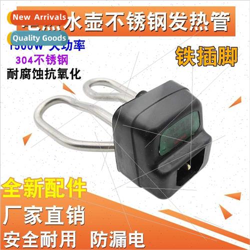 High-power 1500W universal electric kettle heating tube acce
