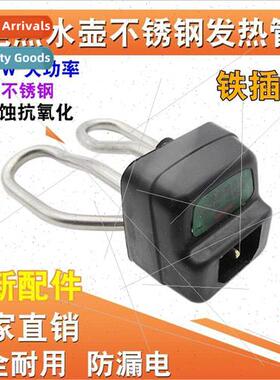 High-power 1500W universal electric kettle heating tube acce