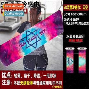 Cold sensation towel summer outdoor sports key body cooling