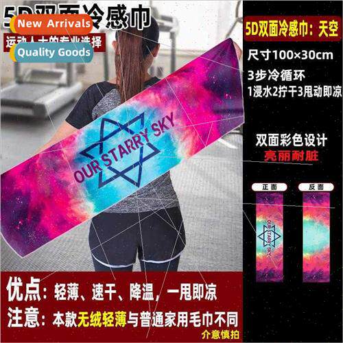 Cold sensation towel summer outdoor sports key body cooling