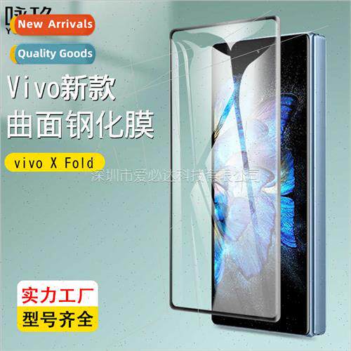 适用vivo X Fold curved 3D tempered film vivo X folding phone