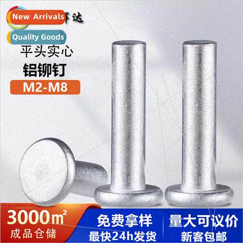 Flat head solid rivets GB109 Flat round head solid cap screw