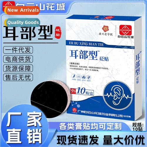 Baiyunshan Ear Paste Relief Ear Discomt Ear Acupuncture Patc