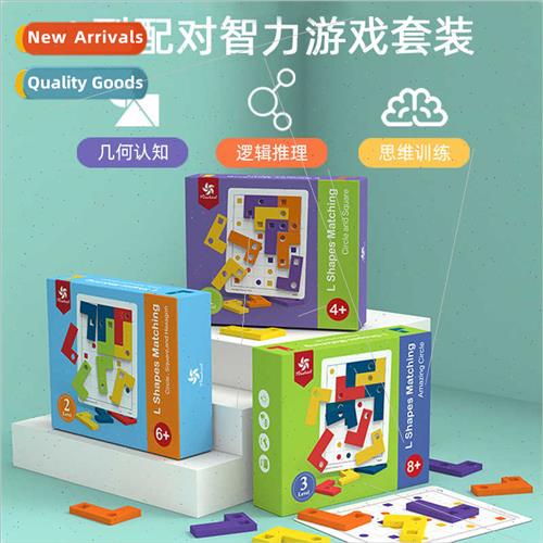 L-shaped matching intellectual games collection geometric co