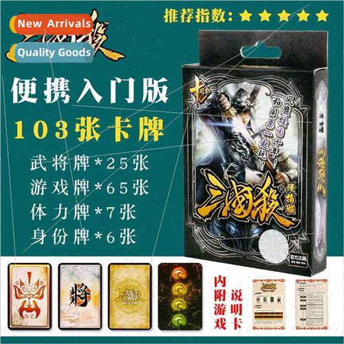 Three Kingdoms tabletop game  full set gods generals collect
