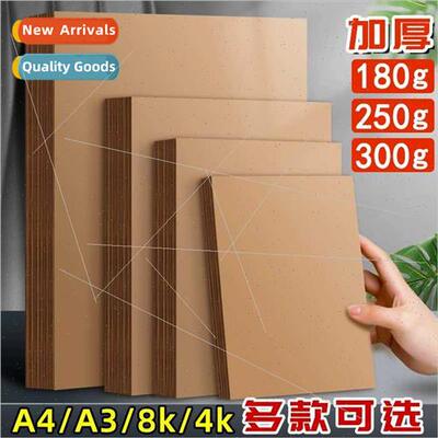 Chinan kraft paper a4 paper 适用drawing 4k8k hard cardboard