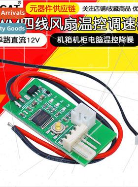 ngle DC 12V PWM four-wire fan temperature control governor c
