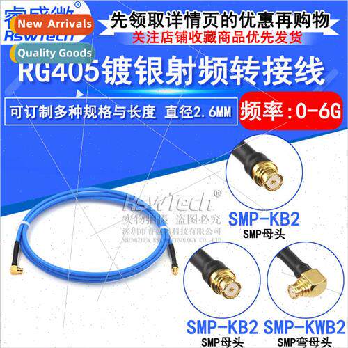 SMP Female to SMP Female Extension Cable SMP/SMP-KK Curved F