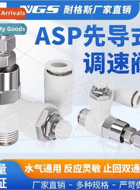 Pilot Throttle Speed Regulator ASP330F/430F/530F-01-02-03-04