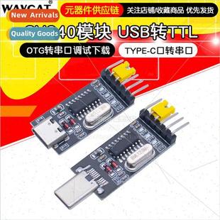 serial USB TYPE OTG port TTL deb