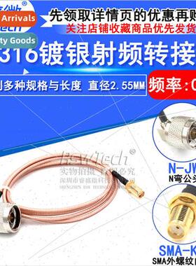 RF adapter cable silver-plated cable N-JW to SMA-KYN bend ma